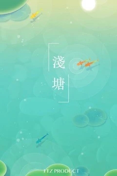 淺塘