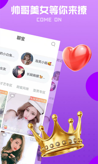 聊寶交友聊天平臺