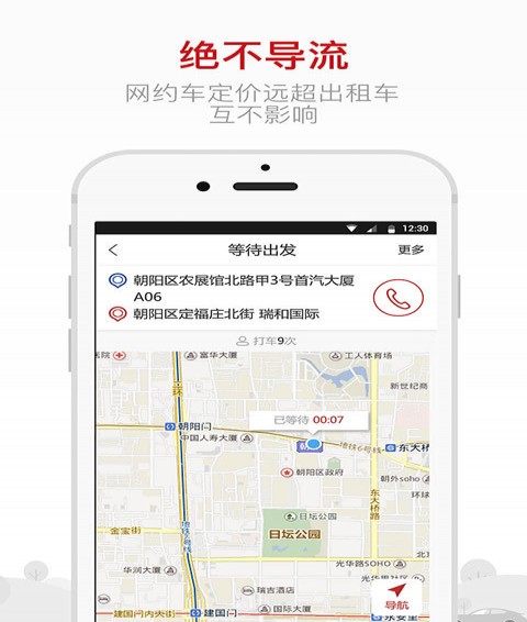 的士聯盟司機端