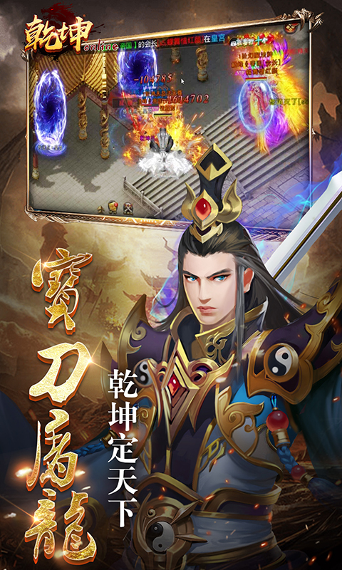 乾坤online