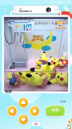 愛玩線上抓娃娃