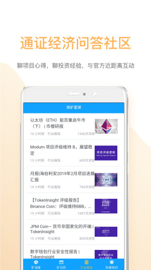 挖礦星球