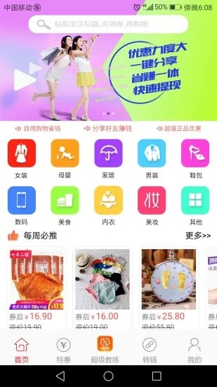 淘樂惠