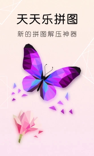 樂拼圖