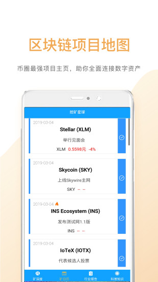 挖礦星球