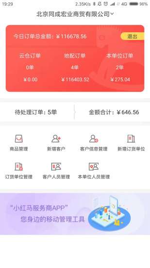 小红马服务商