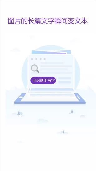 得力OCR文字識別