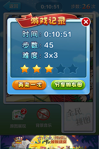 全民拼圖