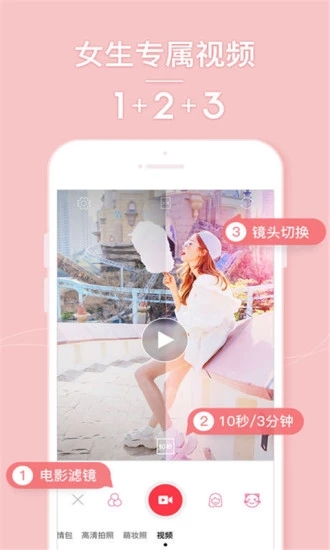 美顏美拍相機