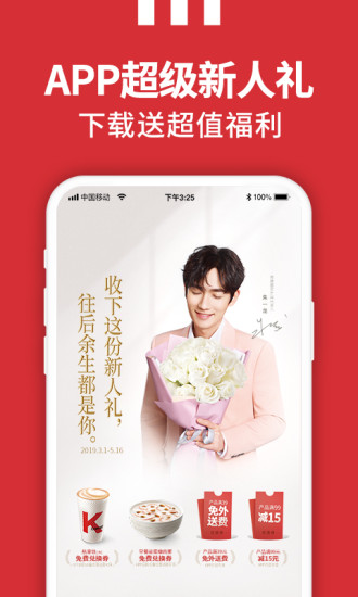 肯德基 APP