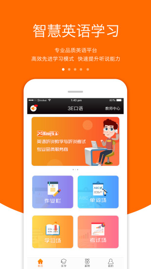 3E口語