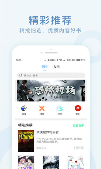 快看小說閱讀器