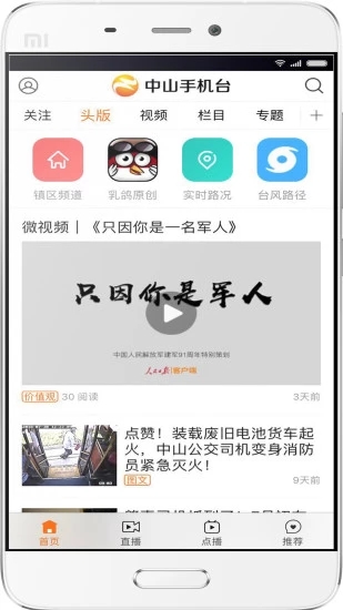 中山手機臺