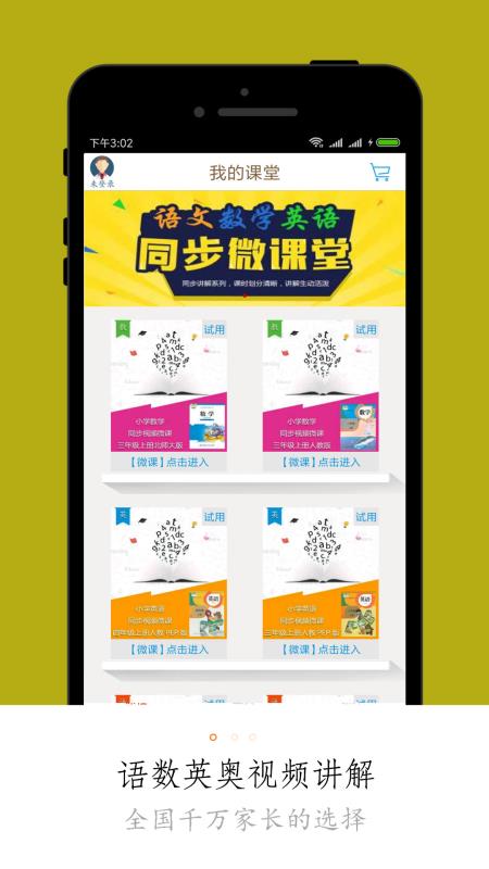 小學(xué)微課堂
