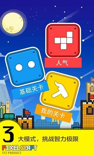 像素積木