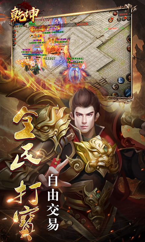 乾坤online