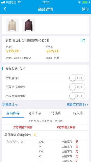 智能云進銷存服裝版