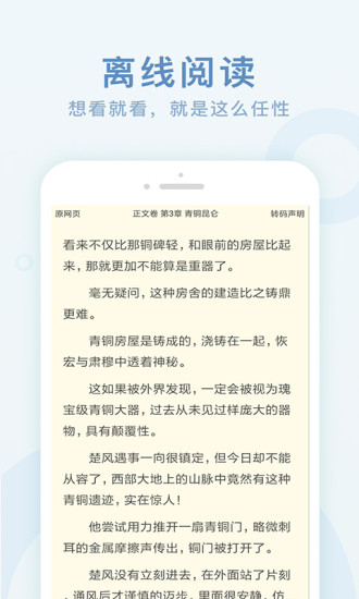 快看小說閱讀器