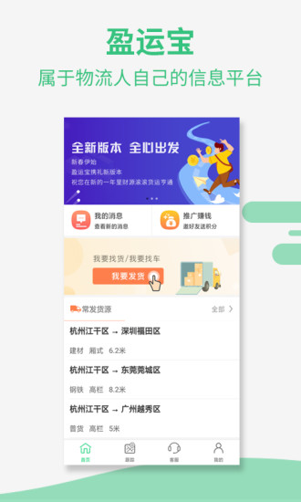 盈運(yùn)寶貨主