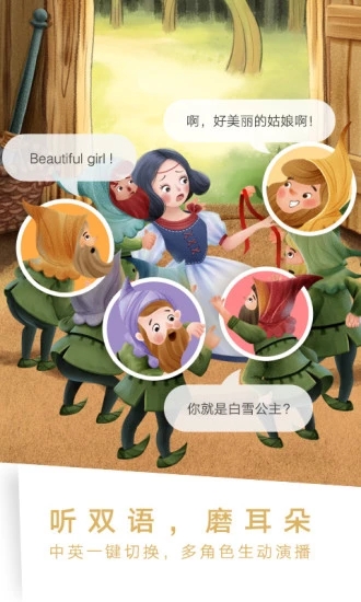 洪恩雙語繪本