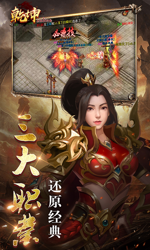 乾坤online
