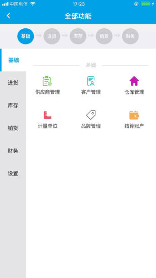 智能云進銷存服裝版