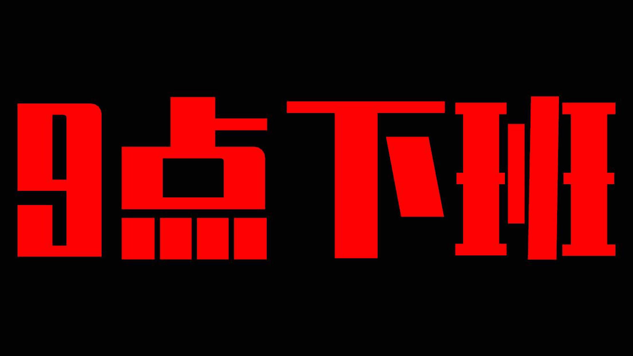 3D手持彈幕