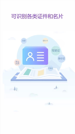 得力OCR文字識別