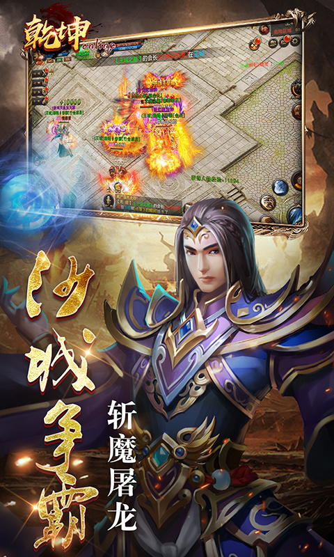 乾坤online