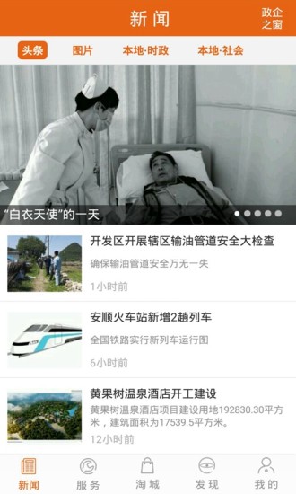 掌上安顺