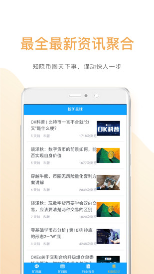 挖礦星球