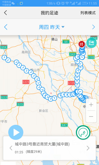 手機(jī)定位防走丟