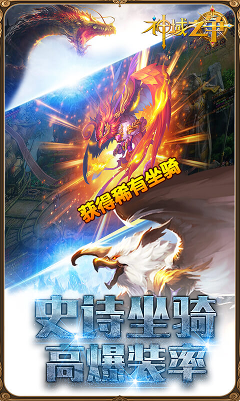 神域之爭