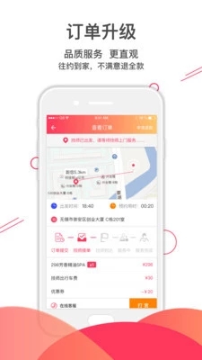 往約按摩