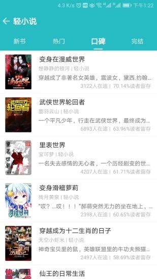 輕小說免費(fèi)閱讀器