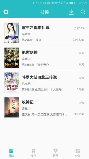 輕小說免費(fèi)閱讀器