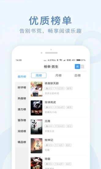 快看小說閱讀器