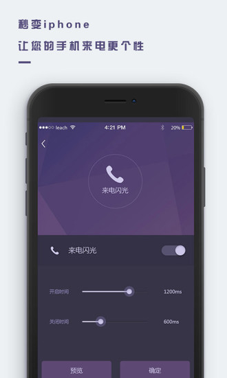 萬能來電閃光