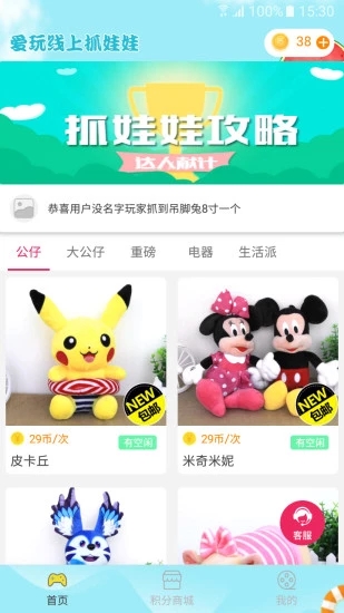 愛玩線上抓娃娃