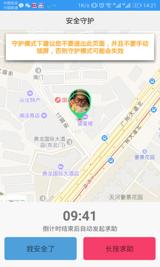 手機(jī)定位防走丟