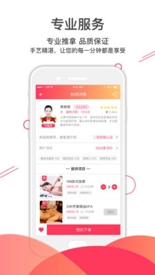 往約按摩