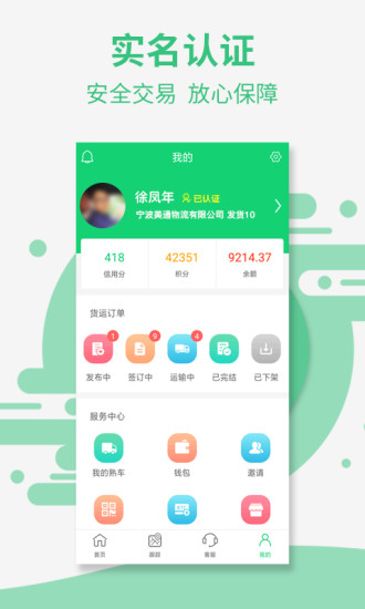 盈運(yùn)寶貨主
