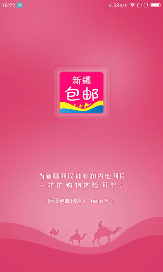 新疆包郵
