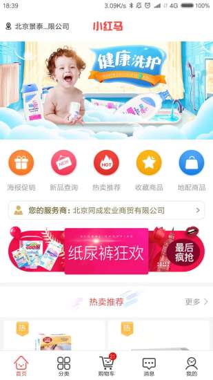 小紅馬
