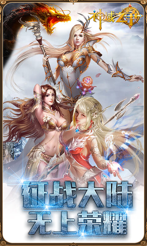 神域之爭