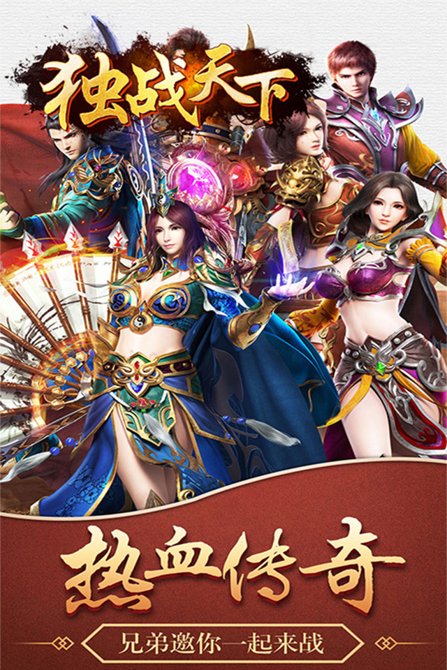 獨(dú)戰(zhàn)天下