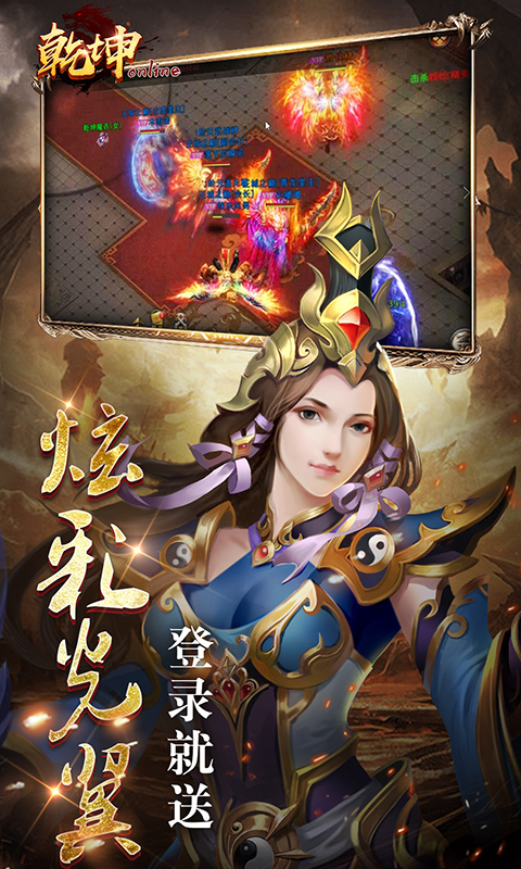 乾坤online  456BT版