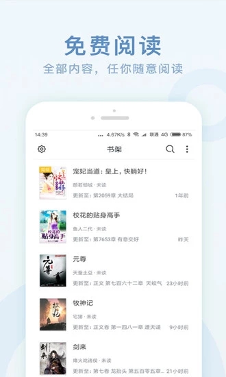 快看小說閱讀器