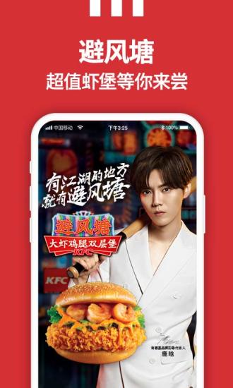 肯德基 APP
