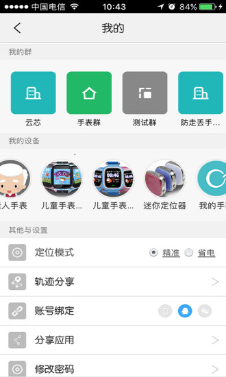 手機(jī)定位防走丟